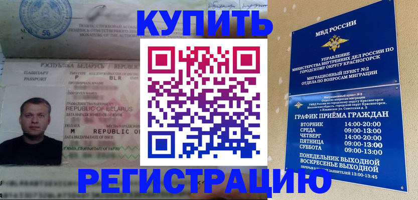 прописка законно в Павлово