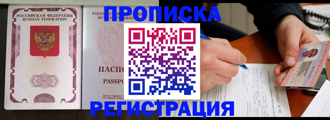 временная регистрация надежно в Павлово